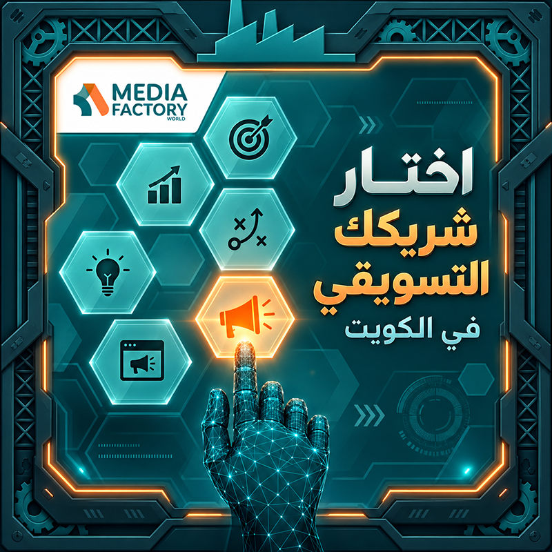شركات تسويق الكتروني في الكويت